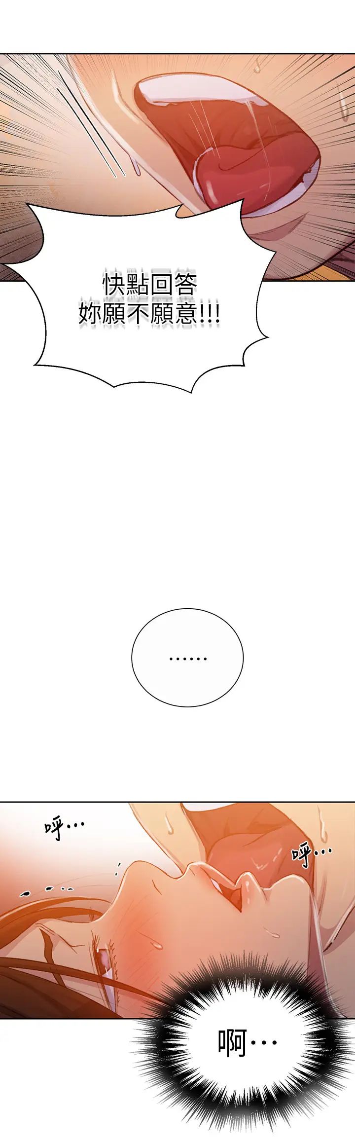 秘密教學第91話-你私下可以隨意對我!