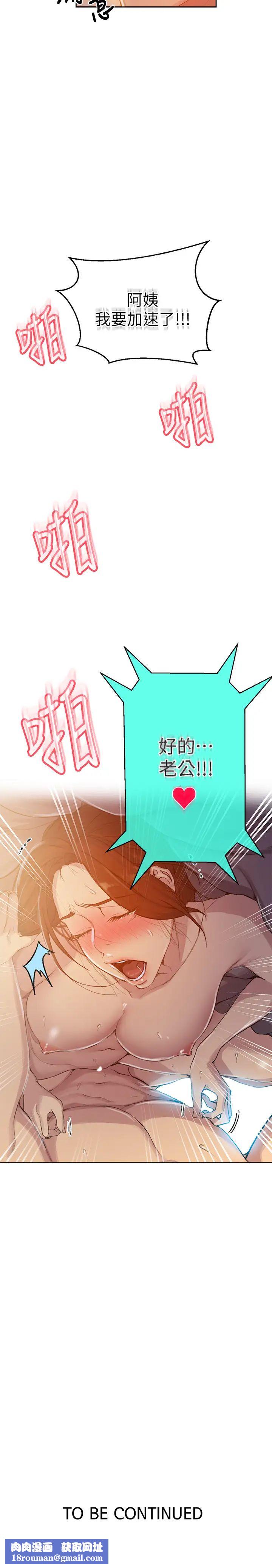 秘密教学第91话-你私下可以随意对我!