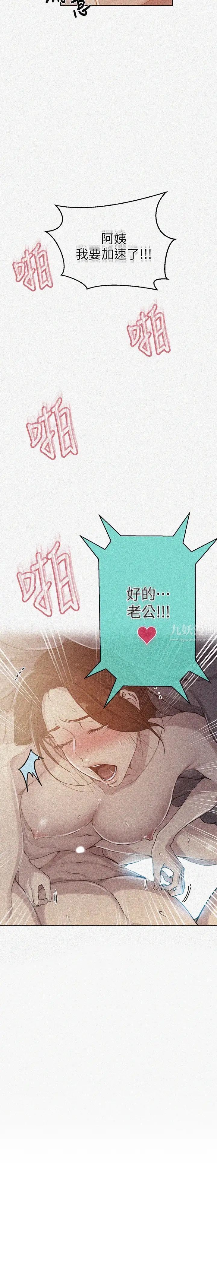 秘密教学第92话-叫我老爷!