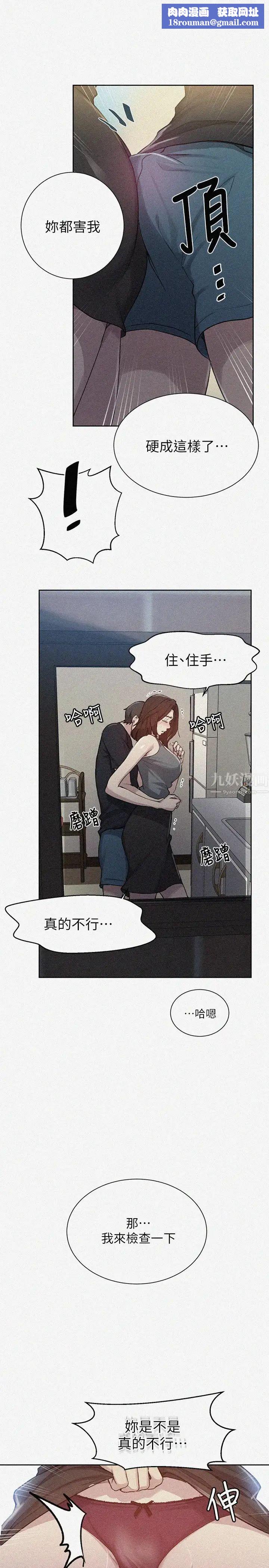 秘密教学第93话-恩爱，久等了!