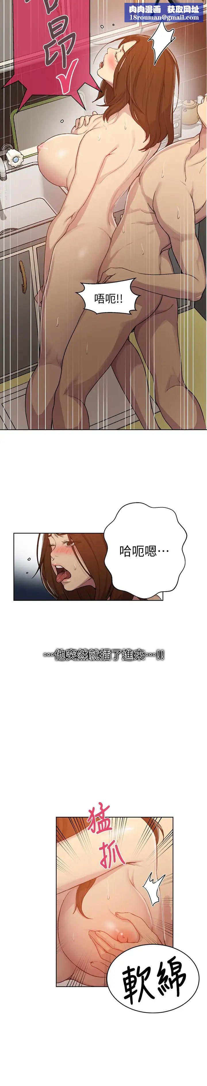 秘密教学第93话-恩爱,久等了!