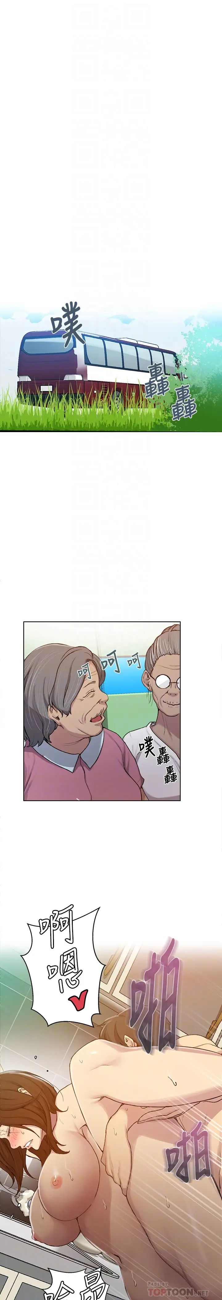 秘密教學第93話-恩愛，久等了!