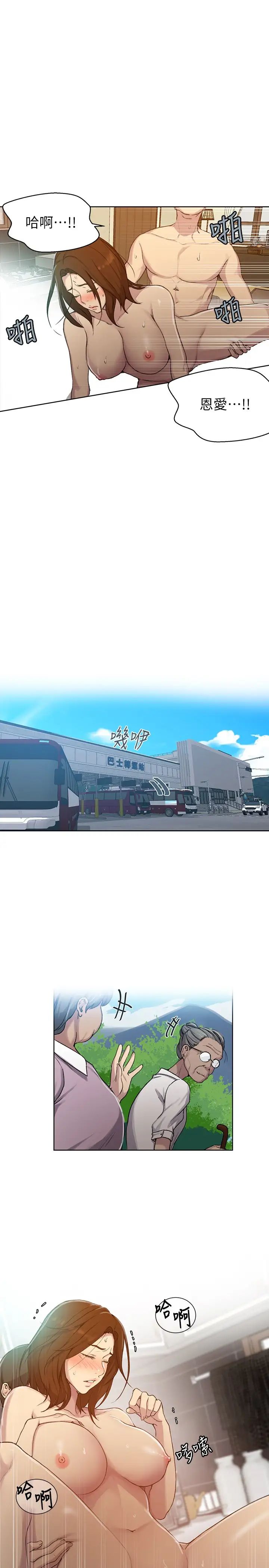 秘密教学第93话-恩爱,久等了!