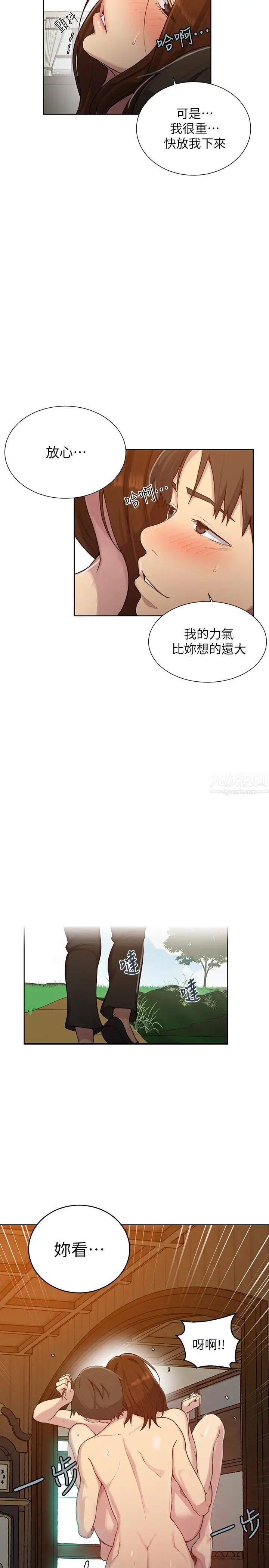 秘密教学第93话-恩爱,久等了!