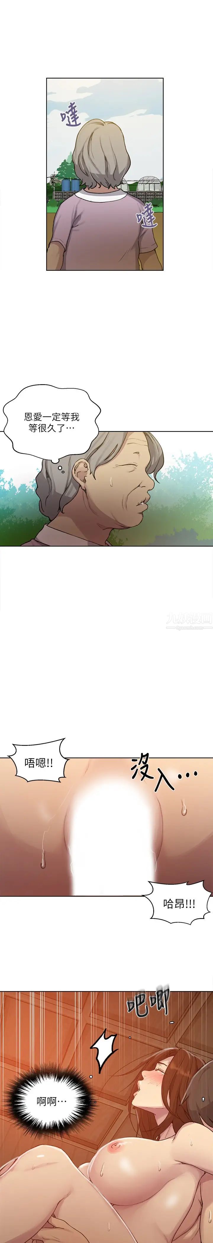 秘密教学第93话-恩爱，久等了!