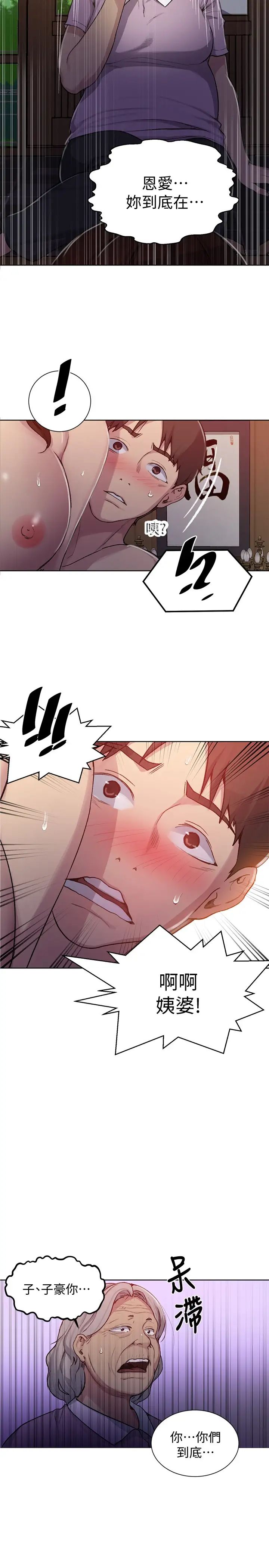 秘密教學第94話-這是我們兩個的秘密