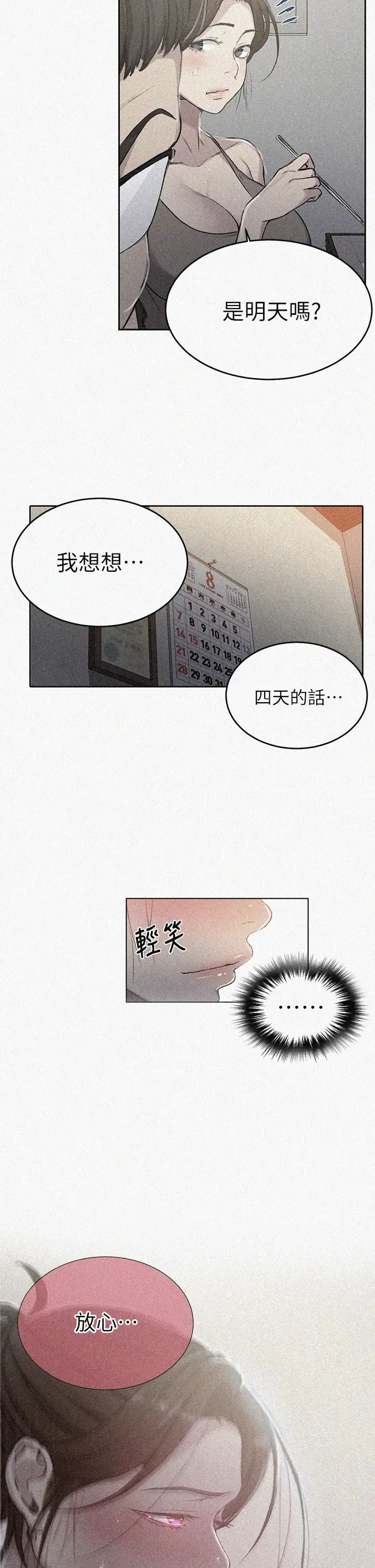 秘密教学第95话-要选哪个屁屁好呢?