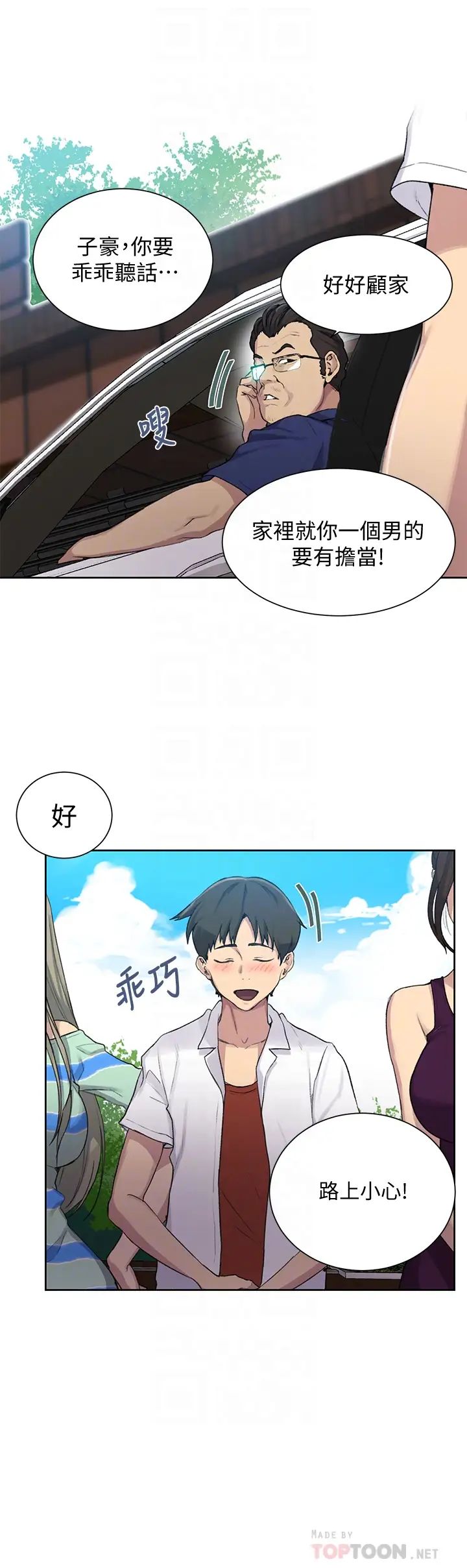 秘密教学第95话-要选哪个屁屁好呢?