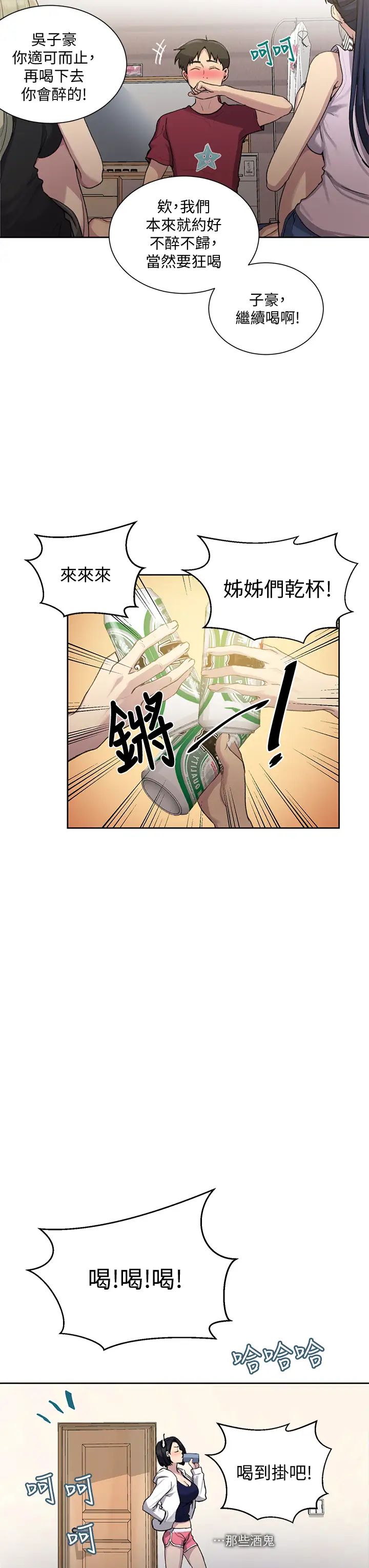 秘密教學第95話-要選哪個屁屁好呢?