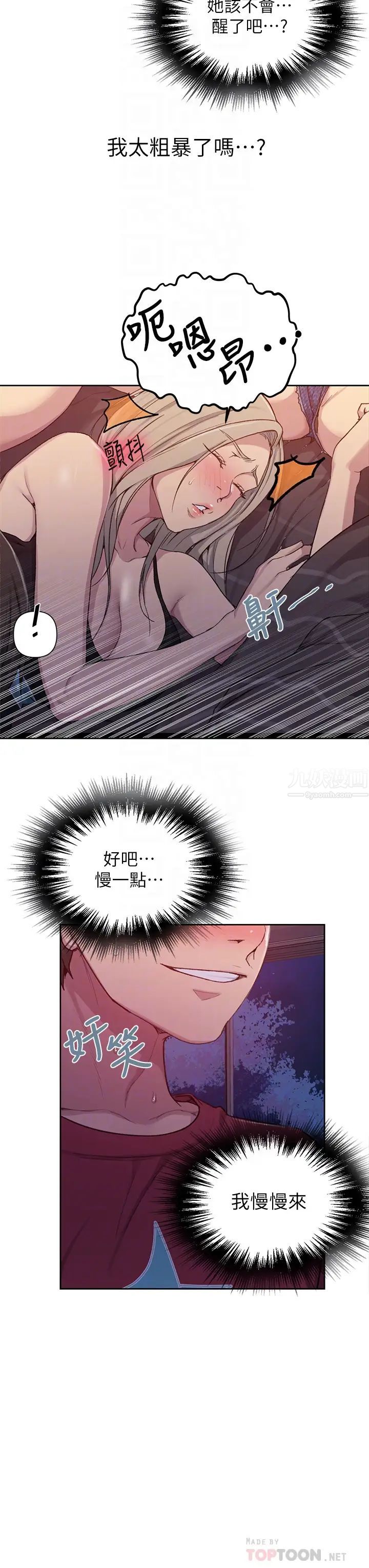 秘密教学第96话-这里插插,那里督督