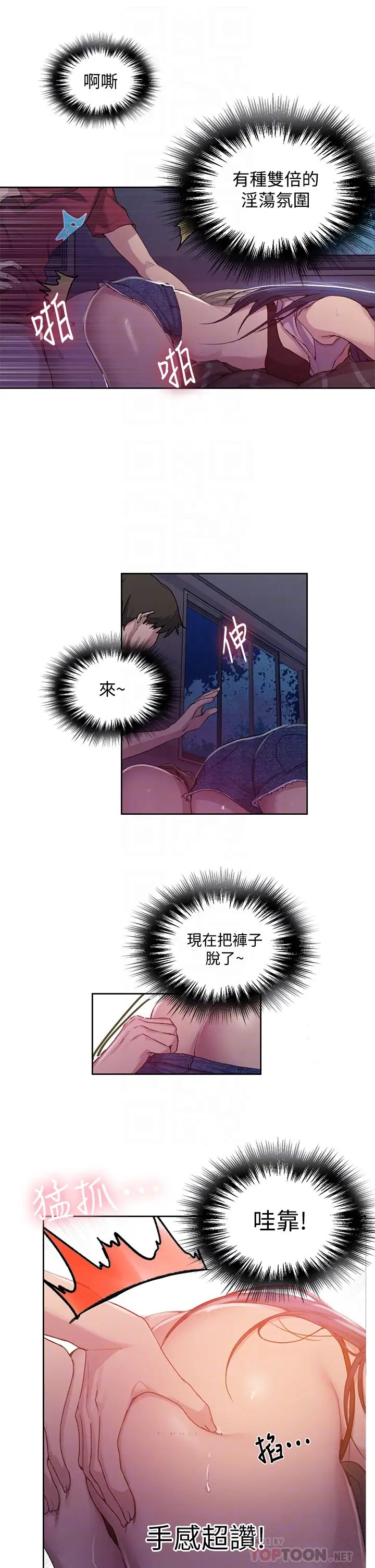 秘密教学第96话-这里插插,那里督督