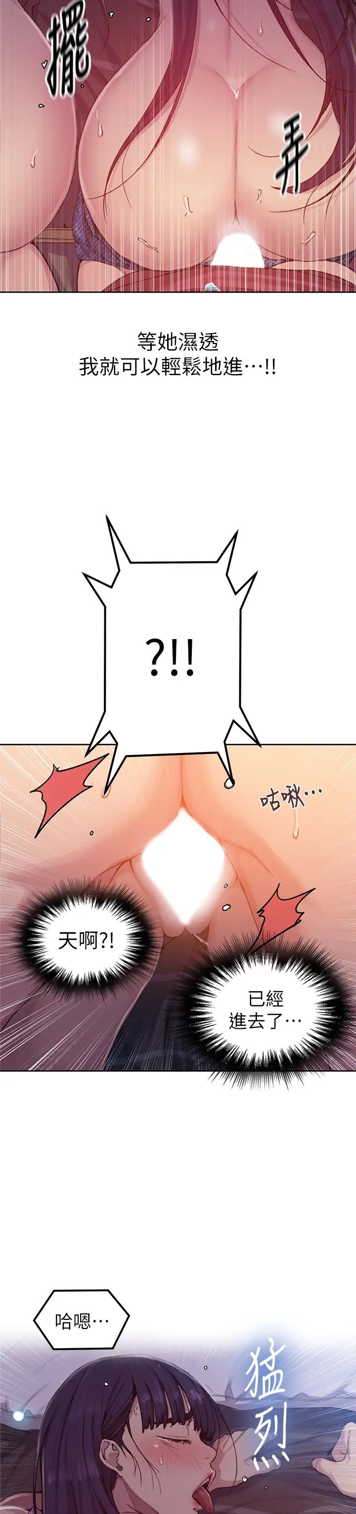 秘密教學第96話-這裡插插，那裡督督