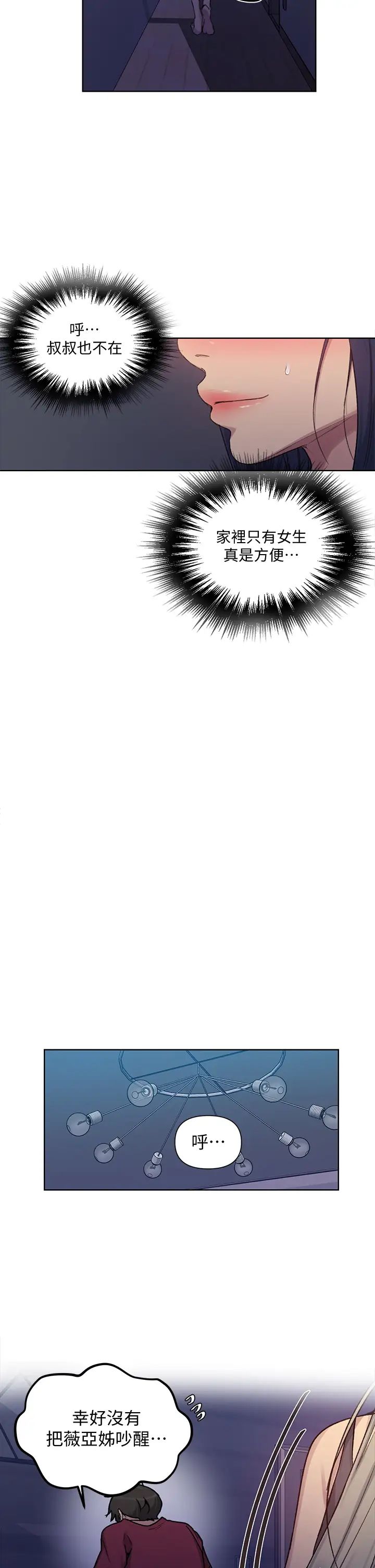 秘密教學第97話-在睡著的薇亞姊旁開幹…