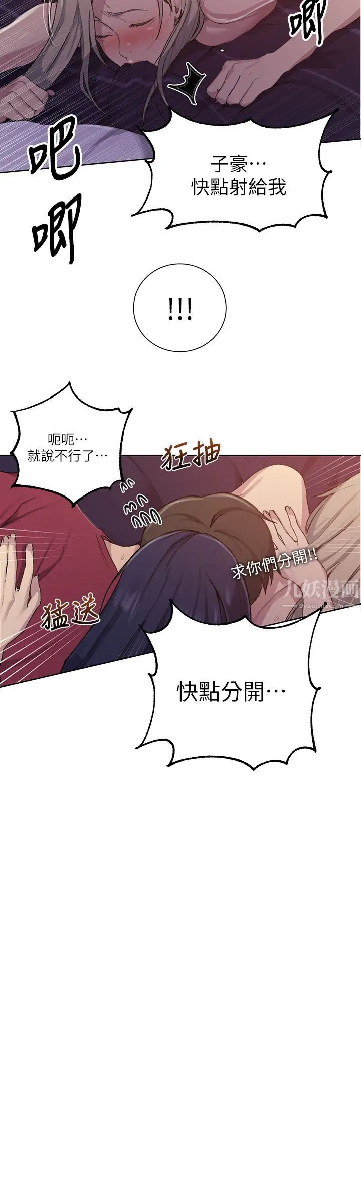 秘密教学第99话-姊姊,妳们一起上吧!