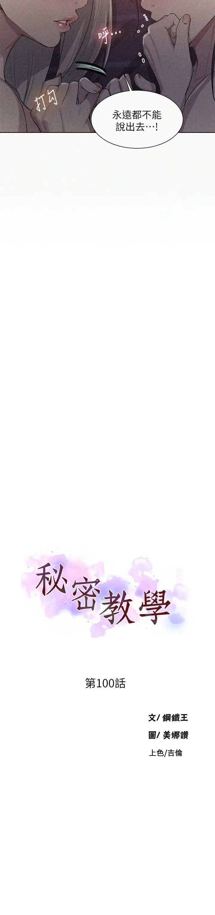 秘密教學第100話-爭風吃醋的3P遊戲