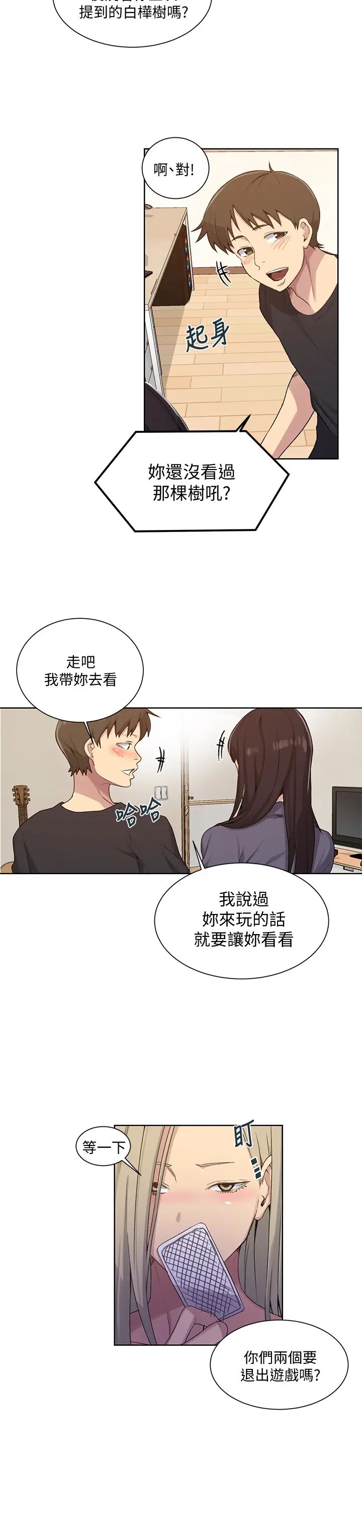 秘密教學第103話-這次輪到妳了