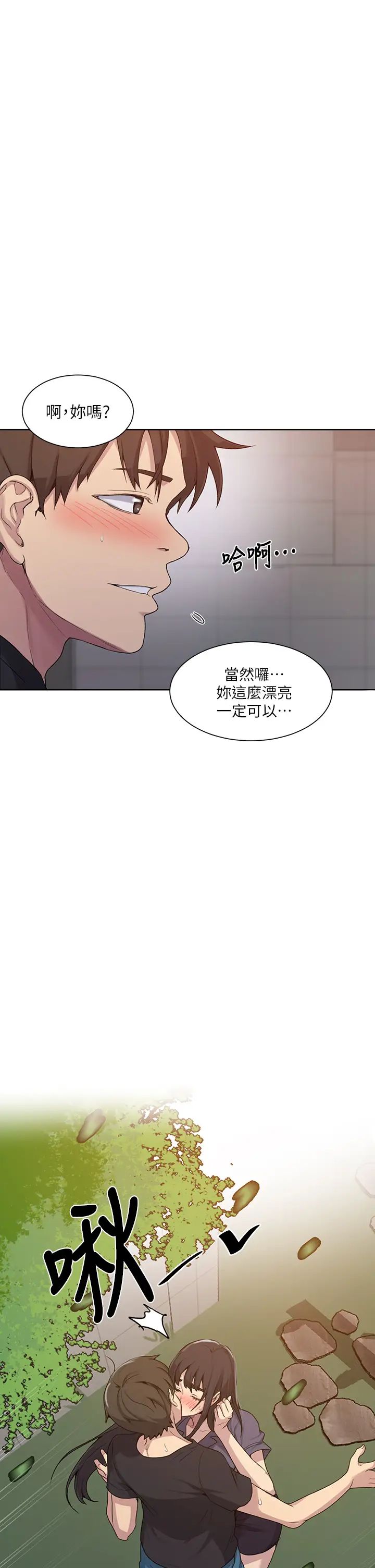 秘密教學第103話-這次輪到妳了