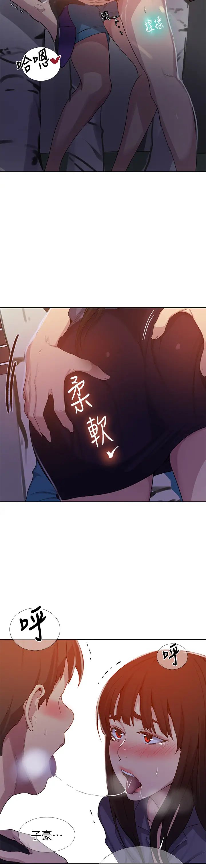 秘密教學第103話-這次輪到妳了