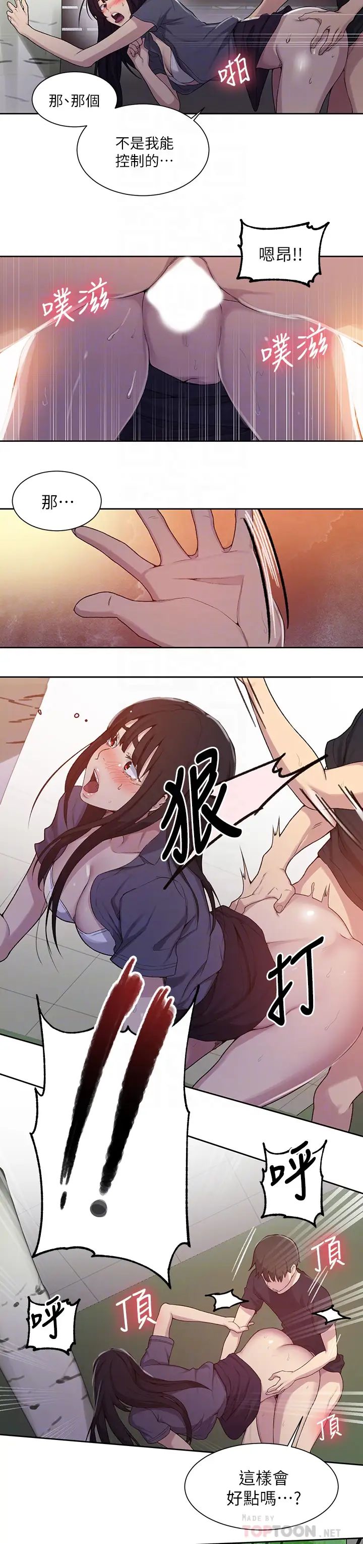 秘密教学第104话-又熙姊,妳这样好性感