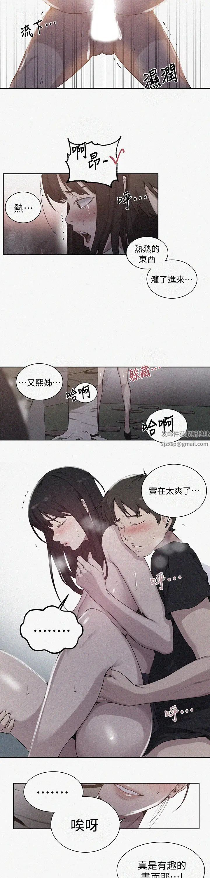 秘密教學第105話-阿姨，我需要滅火