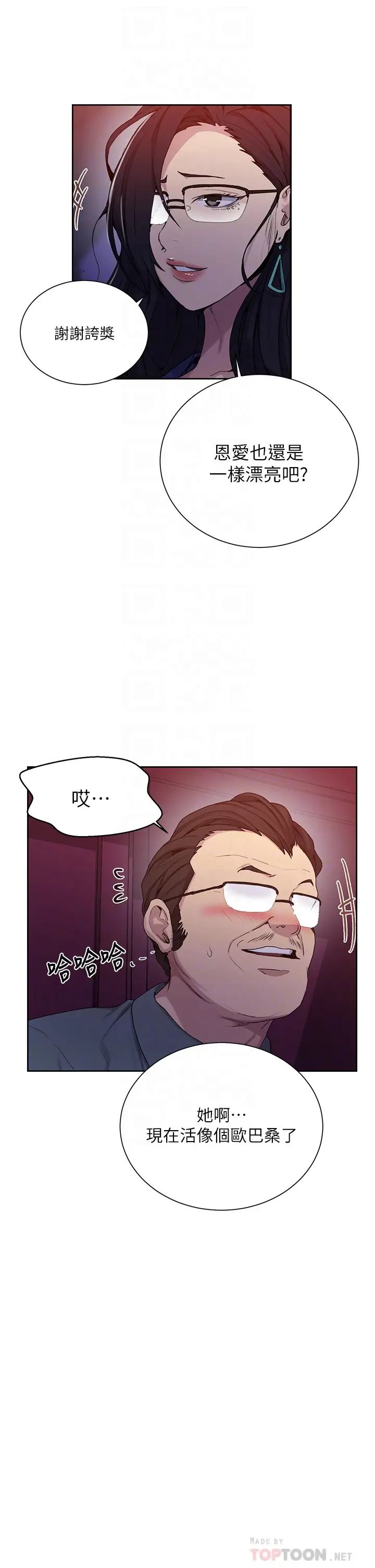 秘密教學第105話-阿姨，我需要滅火