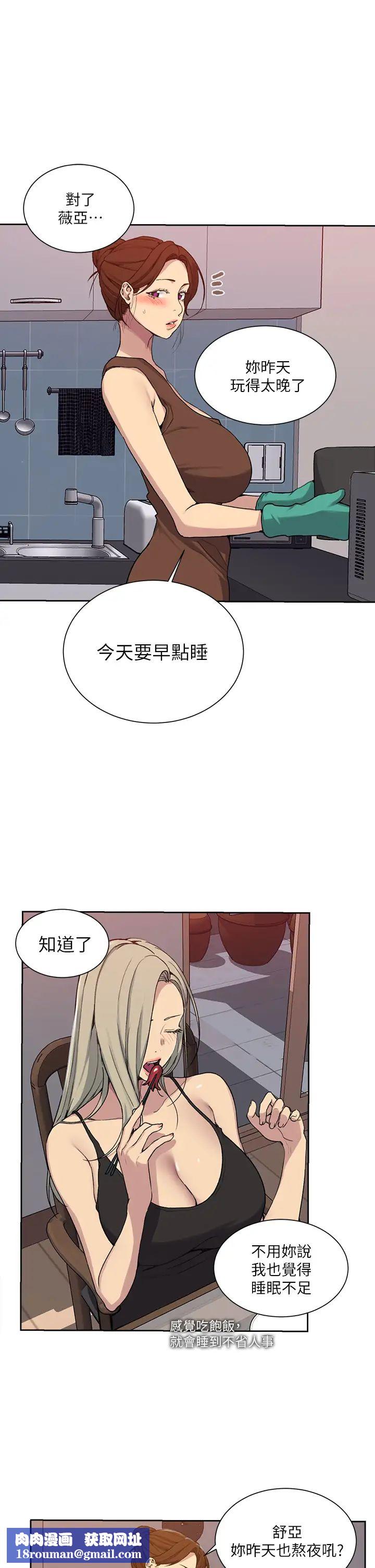 秘密教学第105话-阿姨，我需要灭火