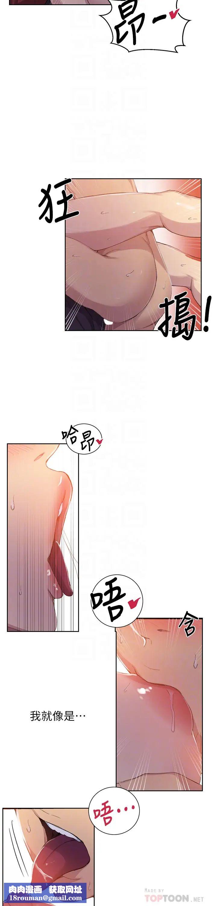 秘密教學第107話-子豪讓人著魔的老二