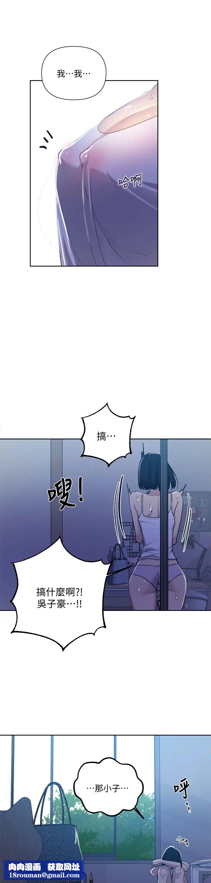 秘密教学第108话-光看到子豪就湿瞭