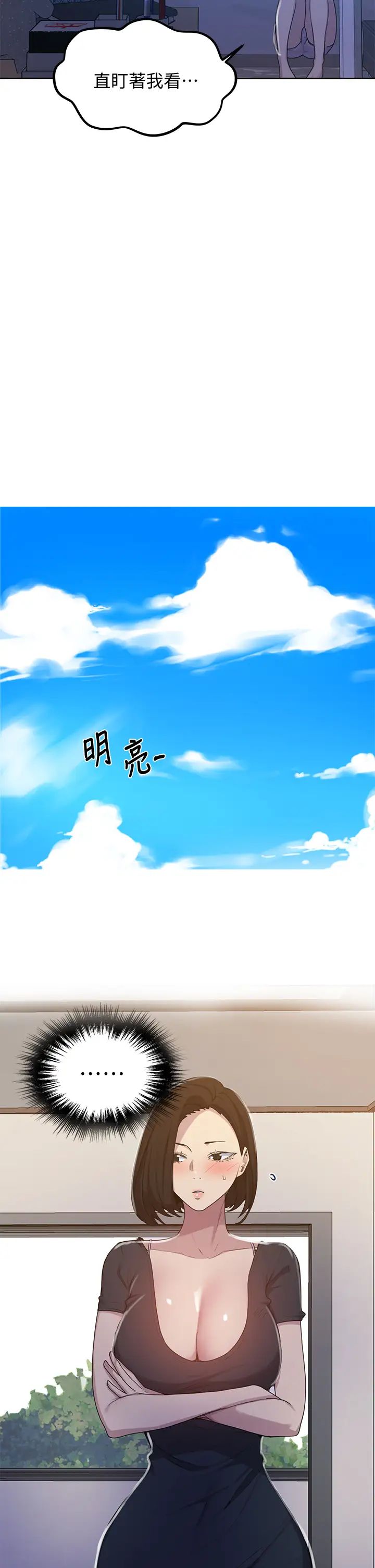 秘密教學第108話-光看到子豪就濕瞭