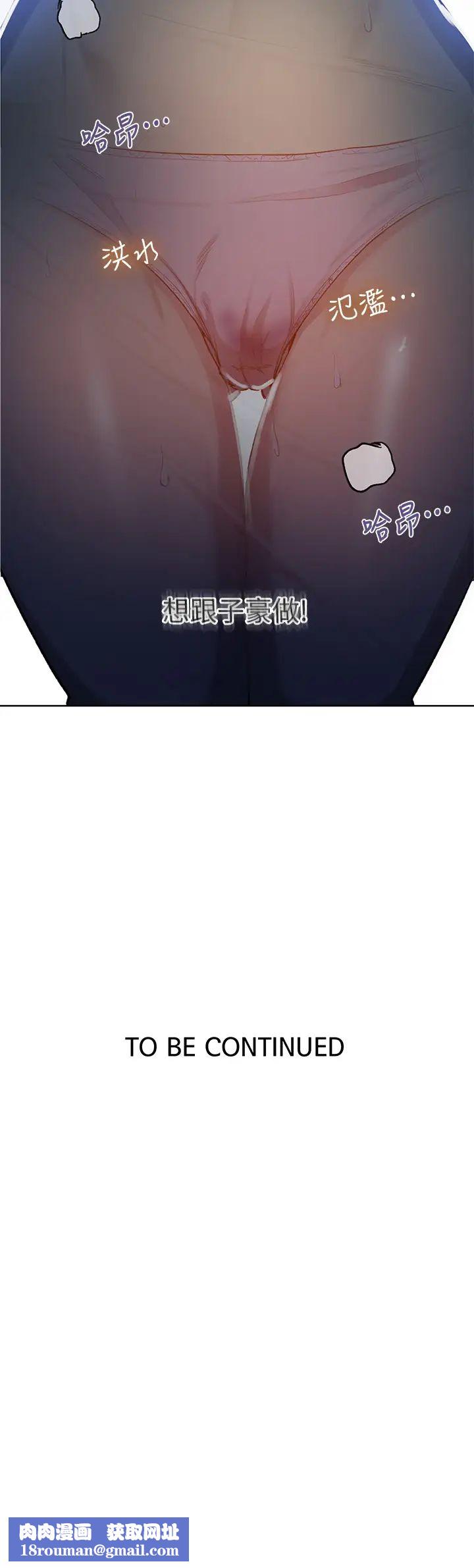 秘密教学第108话-光看到子豪就湿瞭