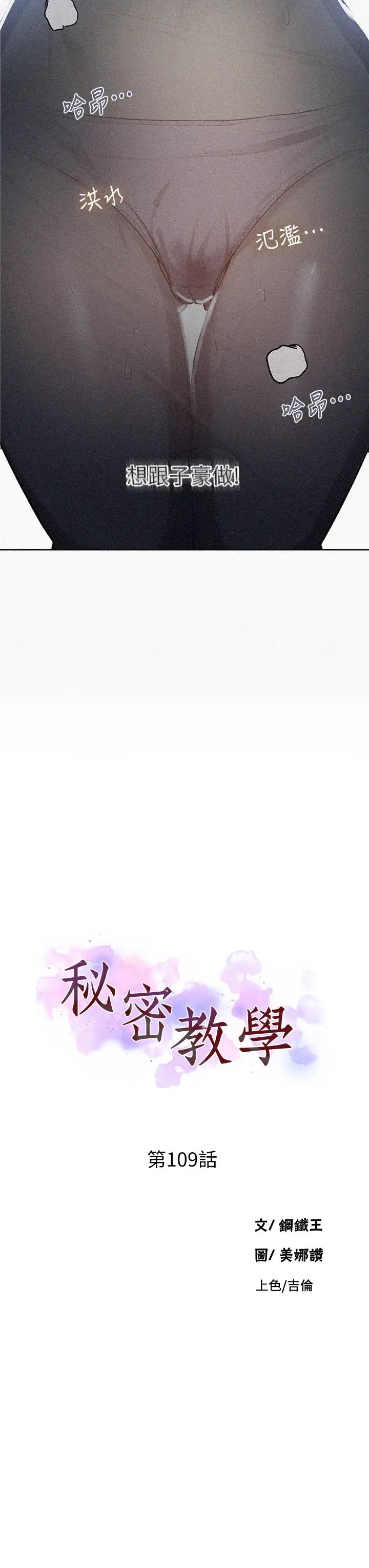 秘密教学第109话-舒亚姊自慰被发现