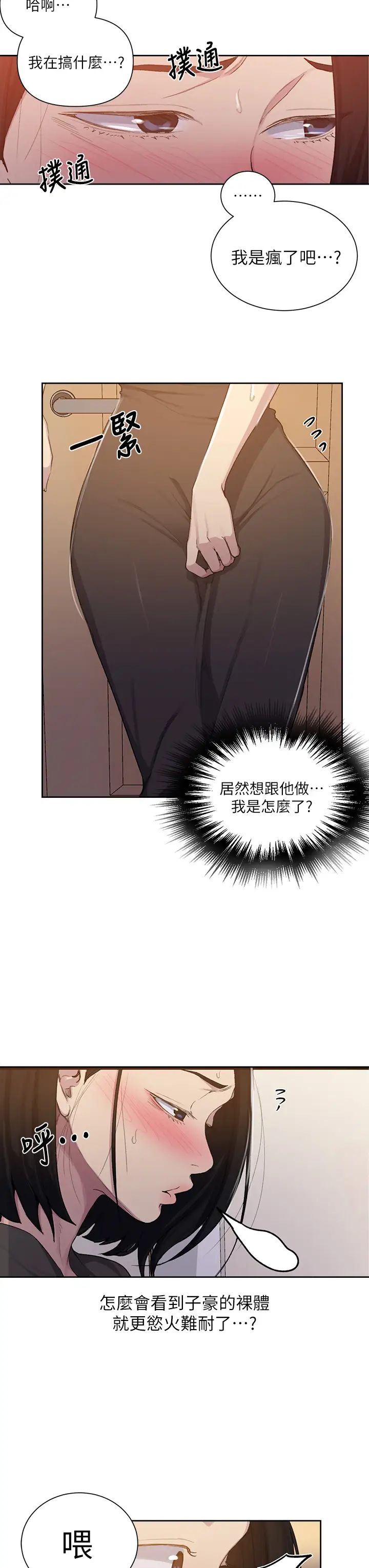 秘密教學第109話-舒亞姊自慰被發現