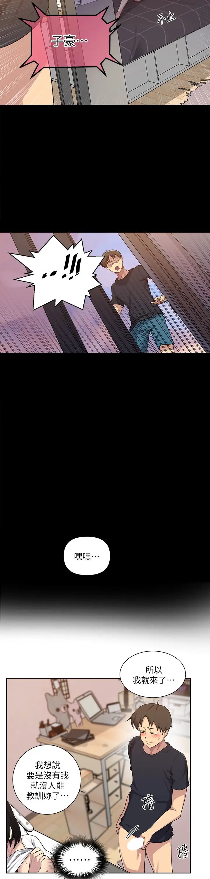 秘密教學第110話-用我的肉棒幫妳自慰