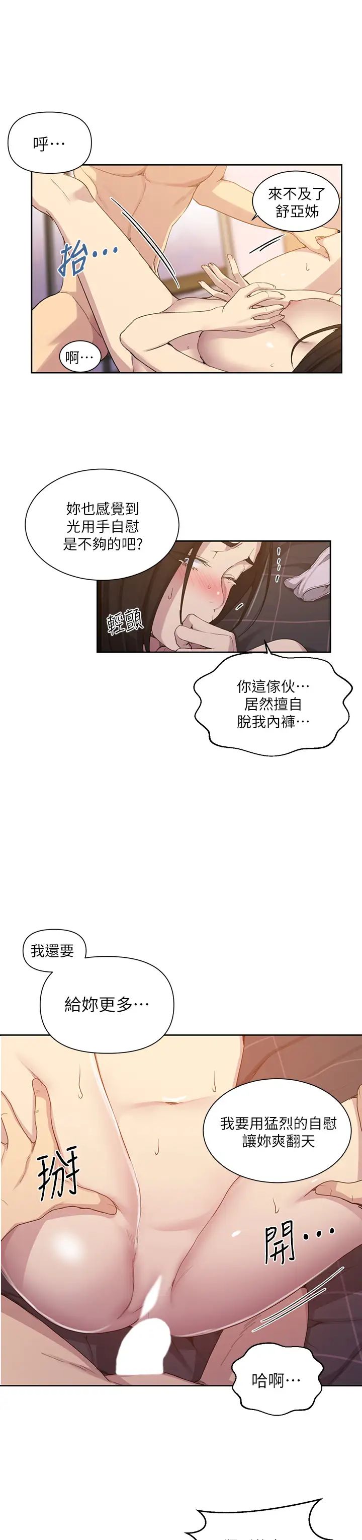 秘密教學第110話-用我的肉棒幫妳自慰