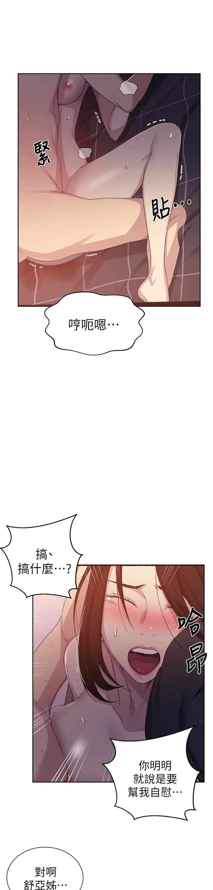 秘密教學第110話-用我的肉棒幫妳自慰