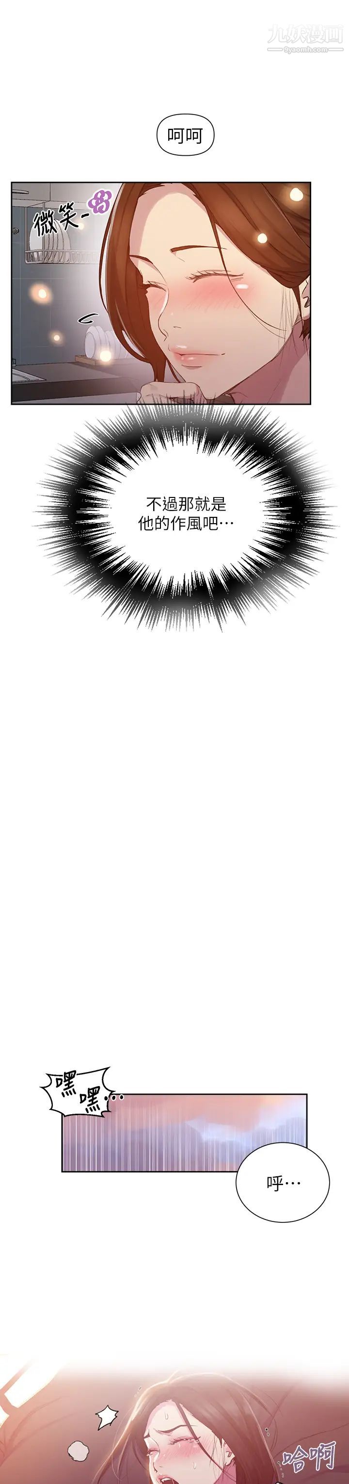 秘密教學第111話-最爽的自慰方法