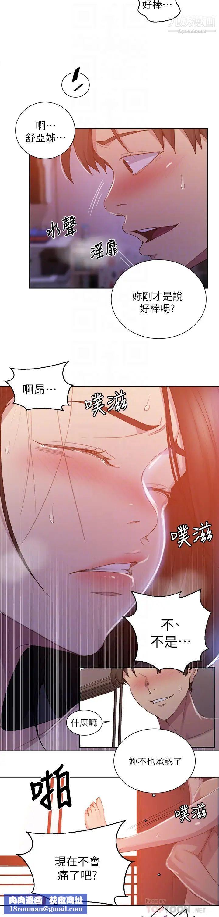 秘密教學第111話-最爽的自慰方法