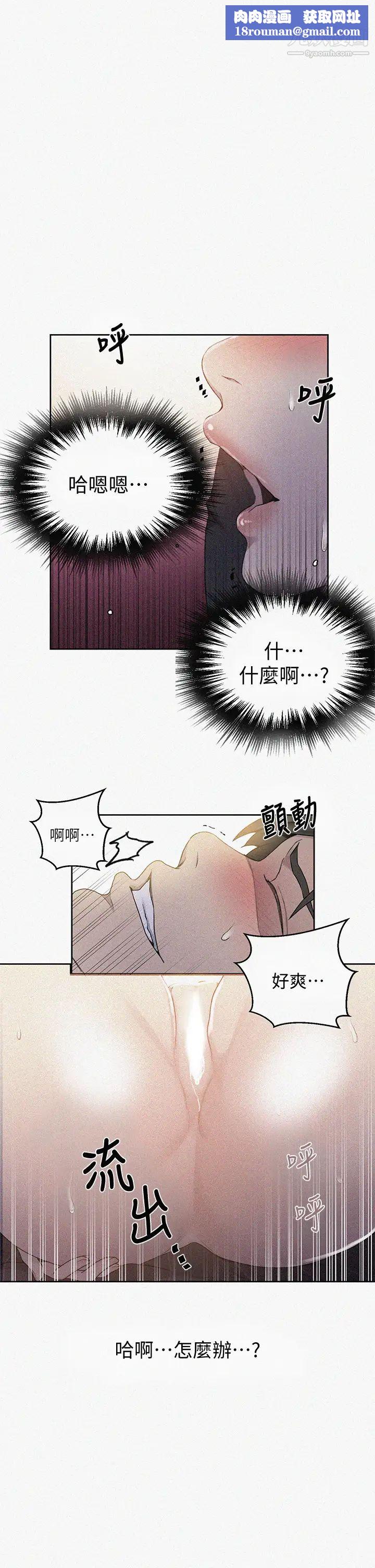 秘密教学第112话-帮妳把体内的精液刮出来