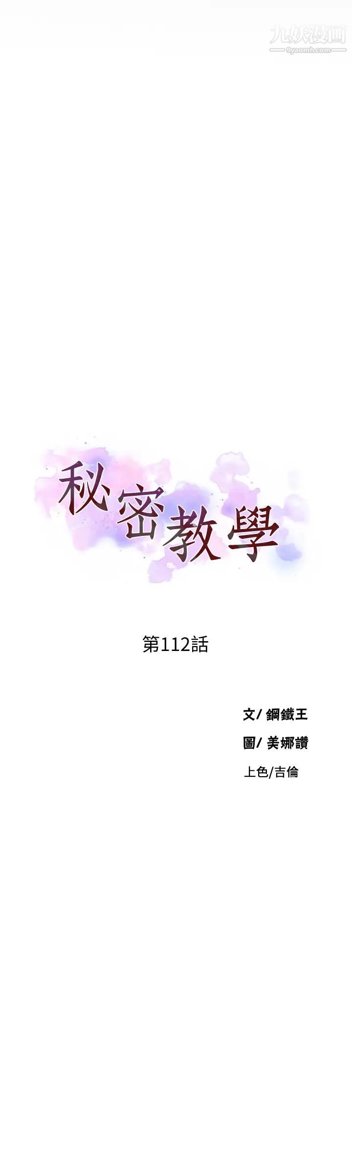 秘密教学第112话-帮妳把体内的精液刮出来