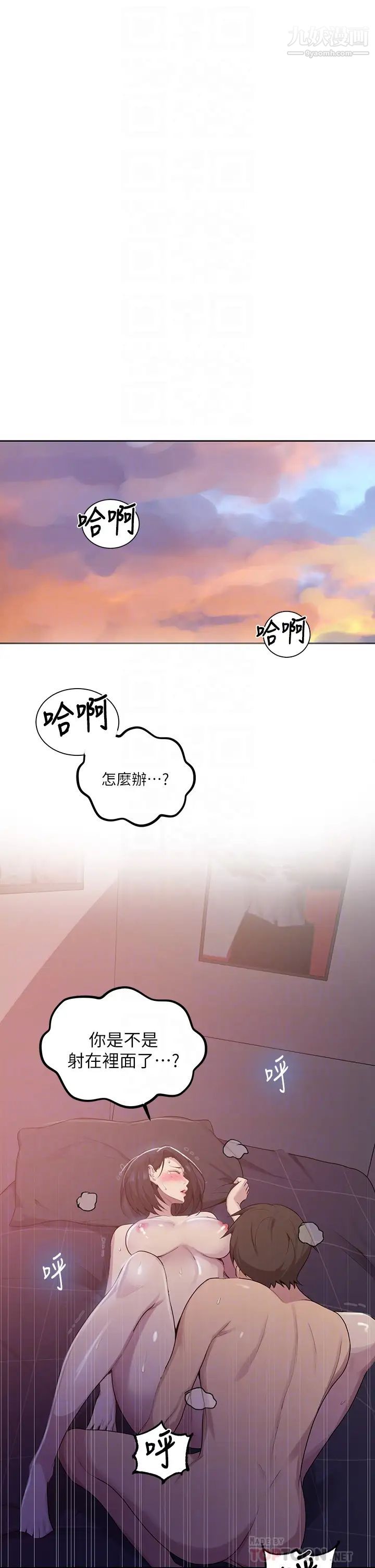 秘密教學第112話-幫妳把體內的精液刮出來