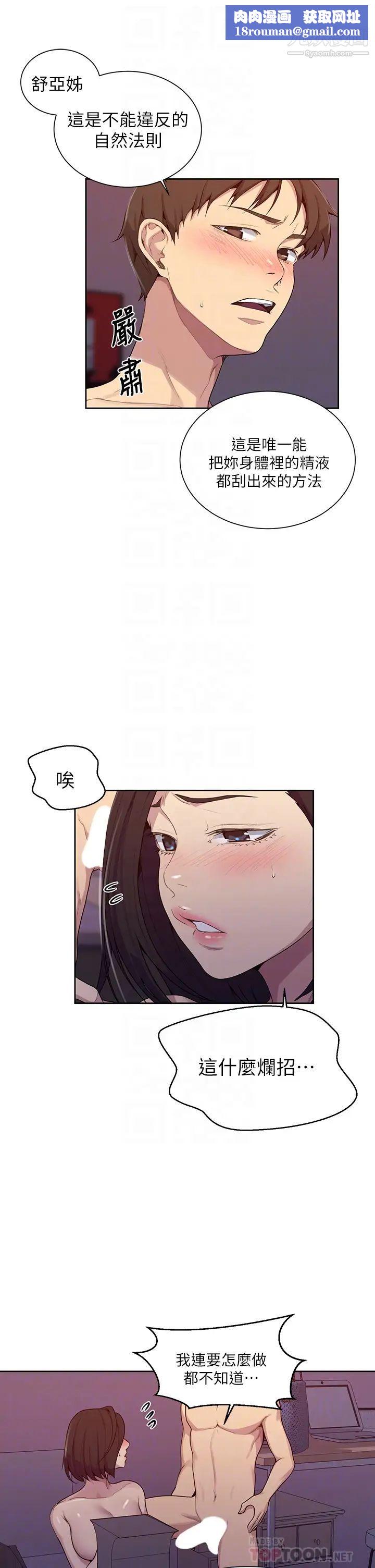 秘密教學第112話-幫妳把體內的精液刮出來