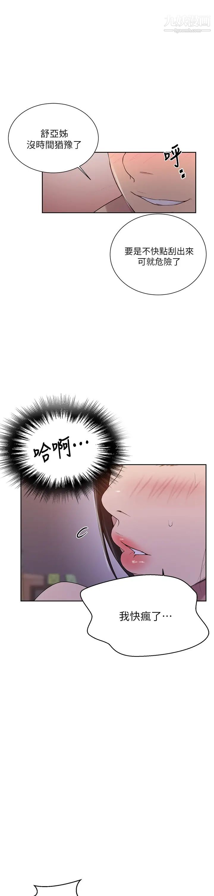 秘密教学第113话-做到数不清次数