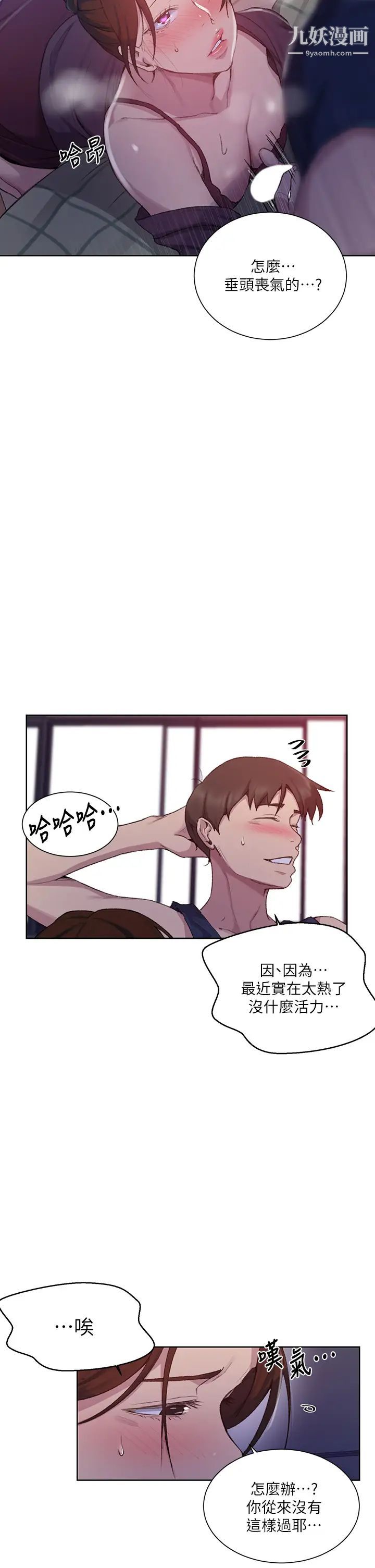 秘密教学第114话-今晚就决定是薇亚姊瞭!