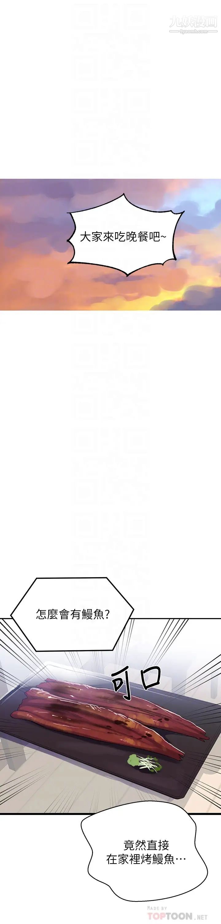 秘密教学第114话-今晚就决定是薇亚姊瞭!