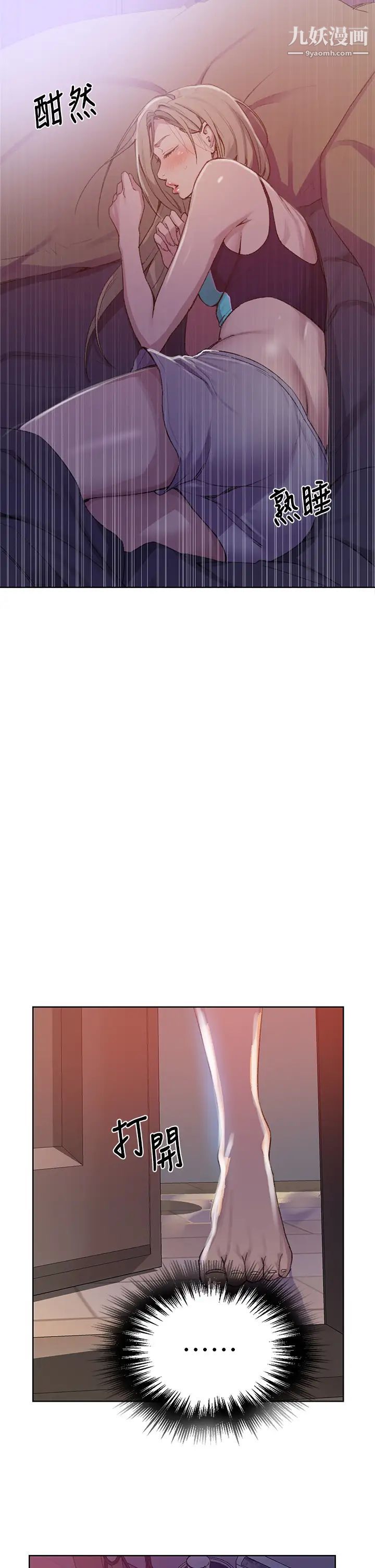 秘密教学第114话-今晚就决定是薇亚姊瞭!