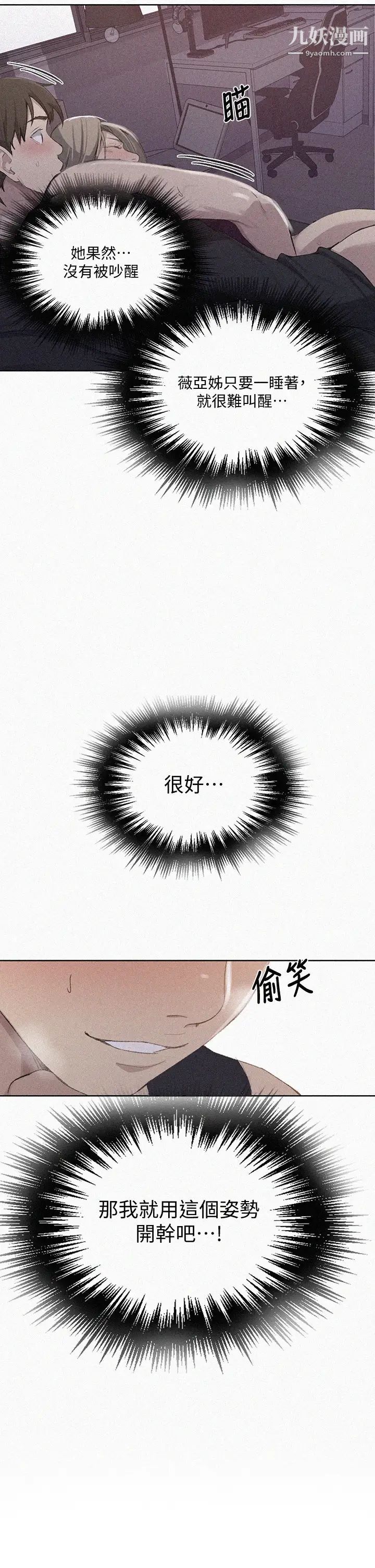 秘密教学第115话-偷射礼物到薇亚姊体内