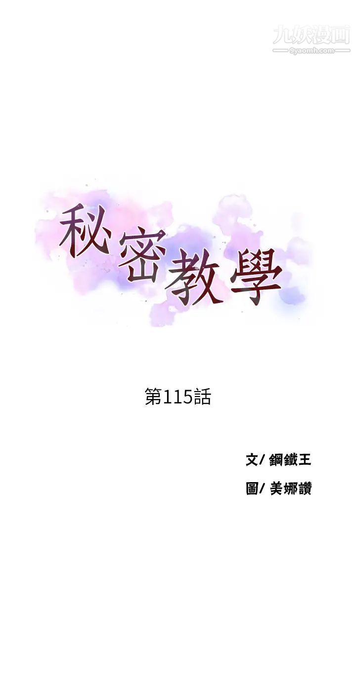 秘密教學第115話-偷射禮物到薇亞姊體內