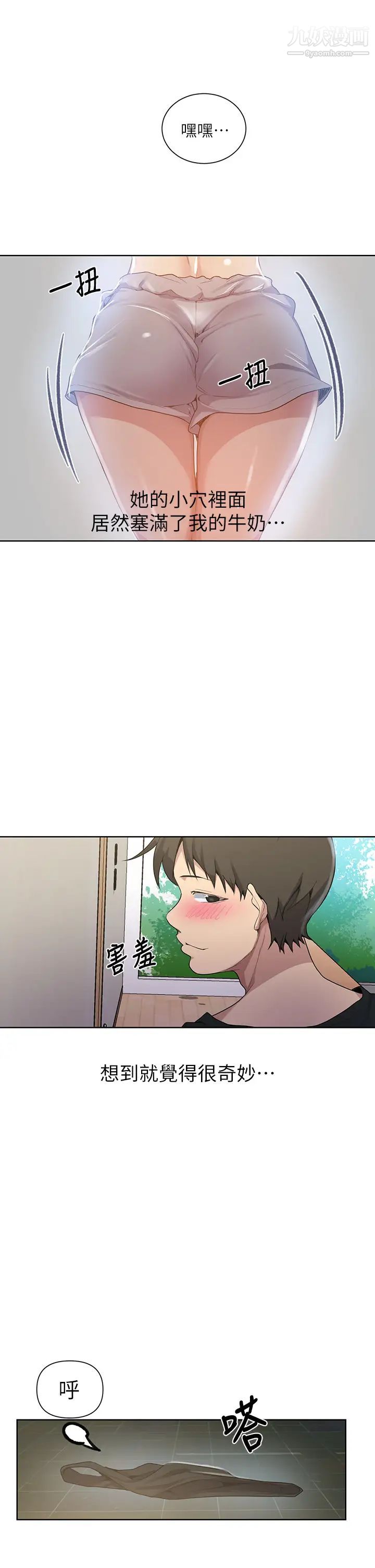 秘密教學第115話-偷射禮物到薇亞姊體內