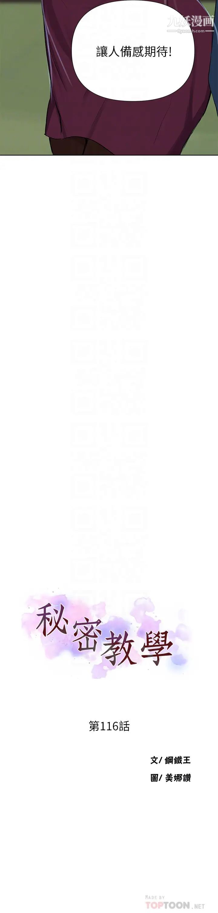 秘密教學第116話-子豪的新獵物
