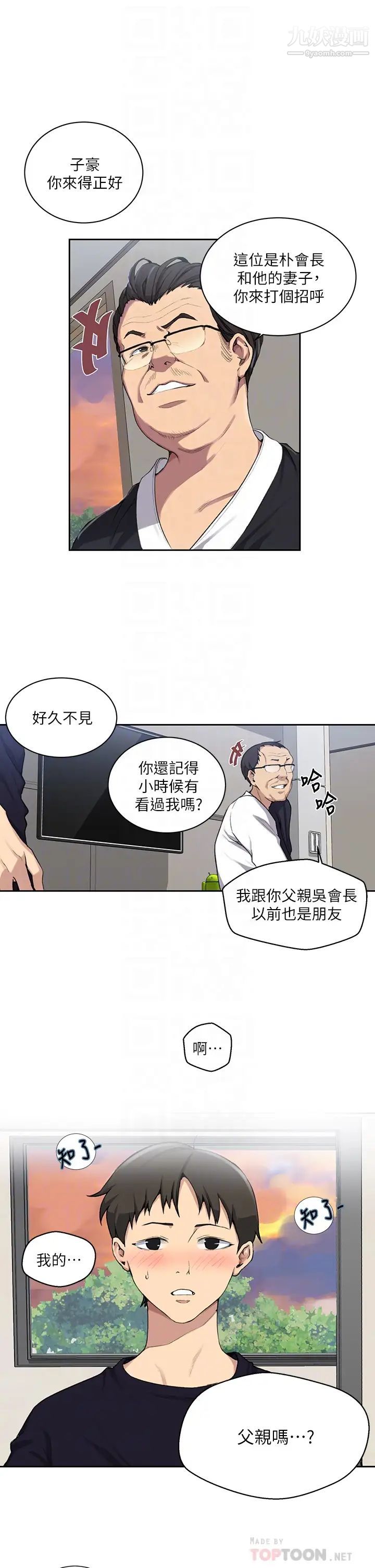 秘密教學第116話-子豪的新獵物